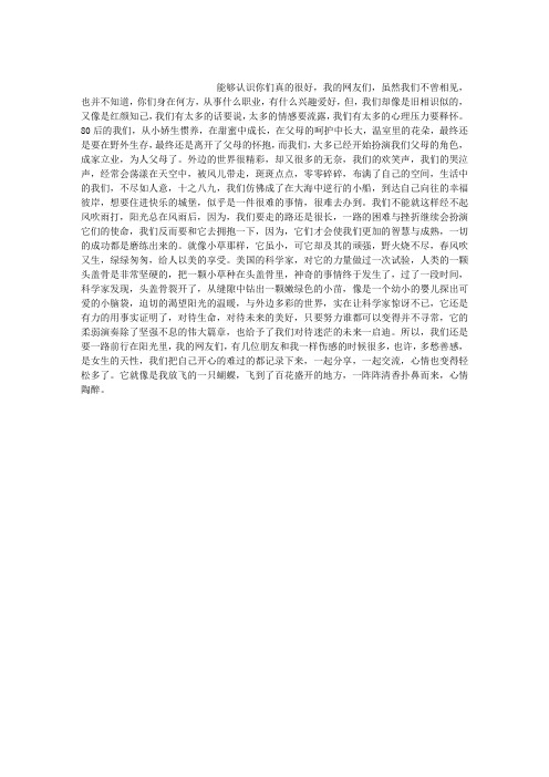 认识你真好