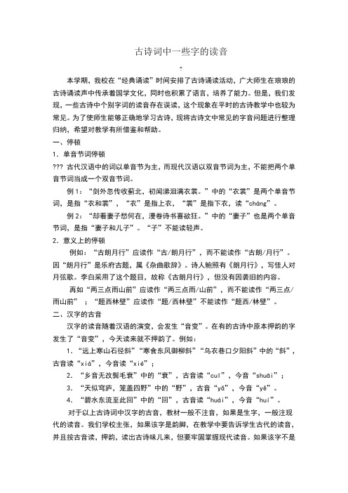 古诗词中一些字的读音