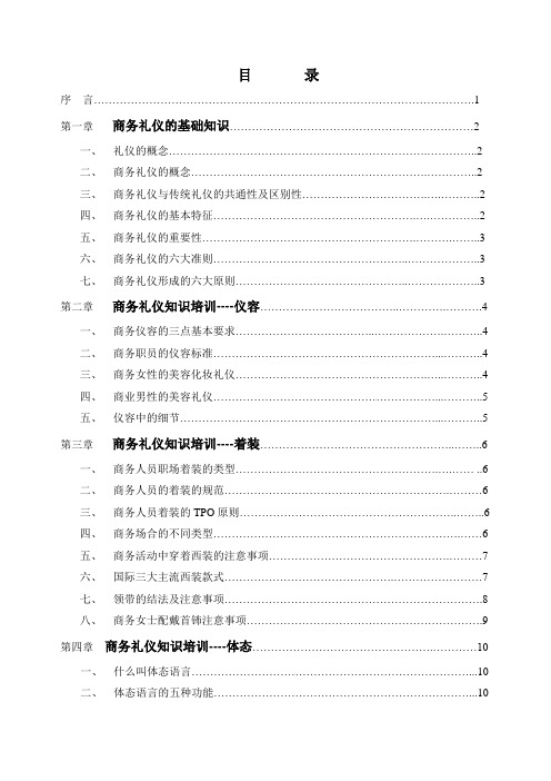 商务礼仪教材