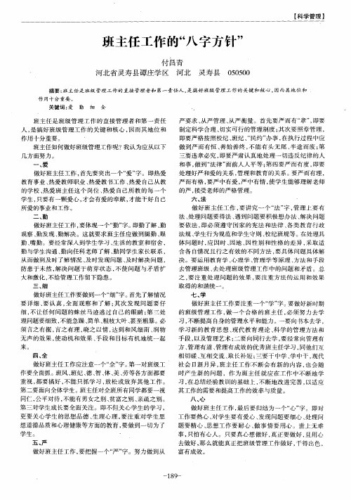 班主任工作的“八字方针”