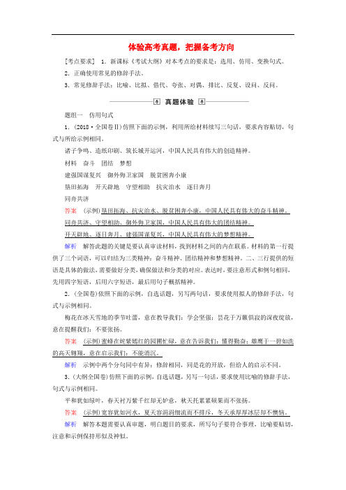 高考语文大一轮复习————体验高考真题把握备考方向讲义