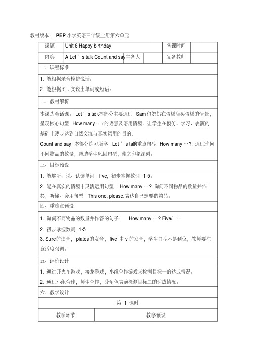 PEP人教版三年级英语上册《Unit6_A_Let’s_talk名师教案》
