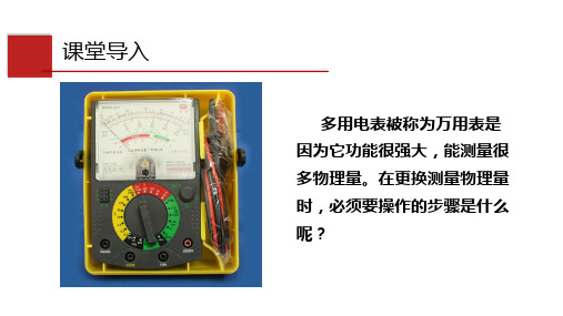 实验练习使用多用电表课件ppt