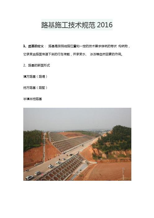 路基施工技术规范2016