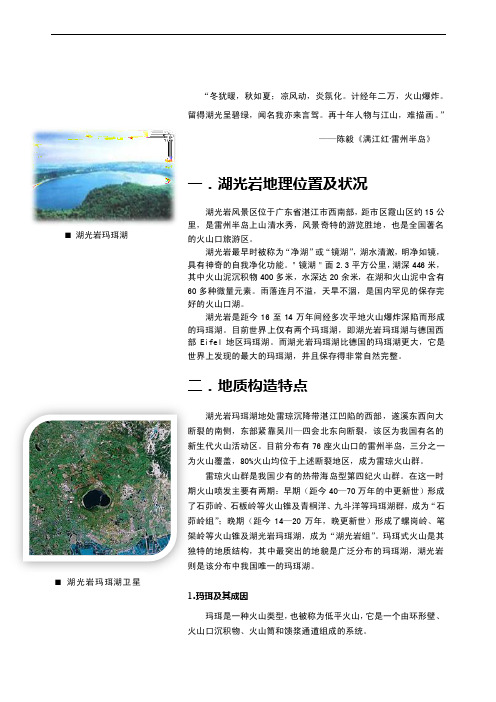 地质——湖光岩