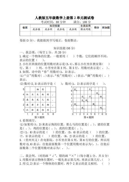 人教版五年级数学上册第2单元综合检测卷 附答案 (3)