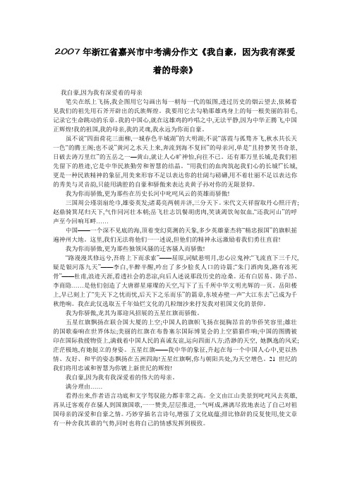 2007年浙江省嘉兴市中考满分作文《我自豪,因为我有深爱着的母亲》