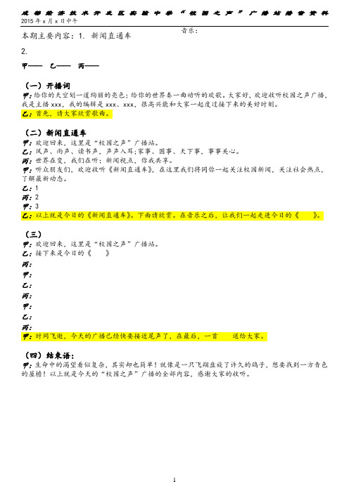 广播稿模本(中午)