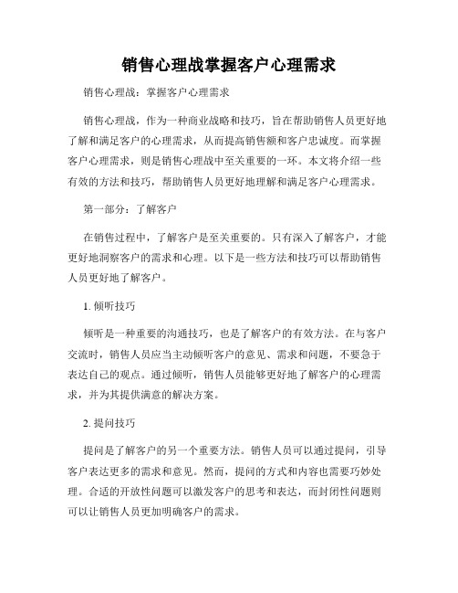 销售心理战掌握客户心理需求