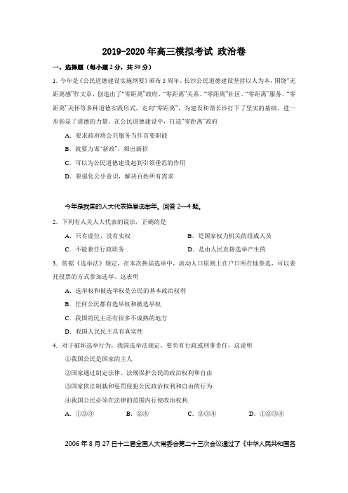 2019-2020年高三模拟考试 政治卷