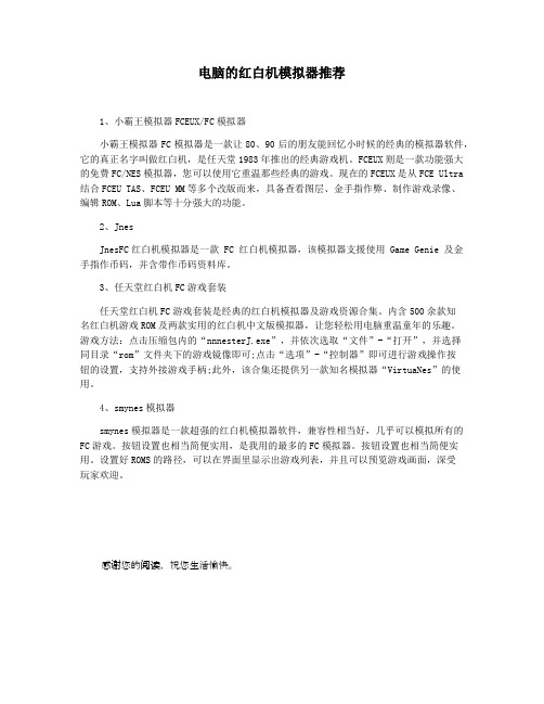 电脑的红白机模拟器推荐