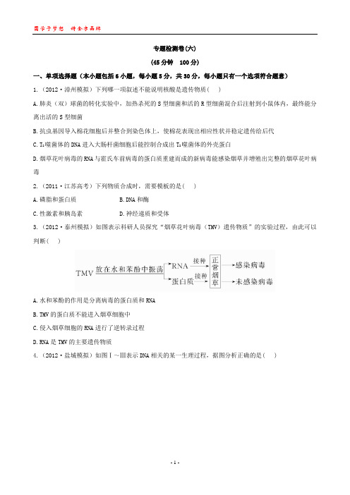 【精品】江苏2013年生物高考热点预测：4.1遗传的物质基础