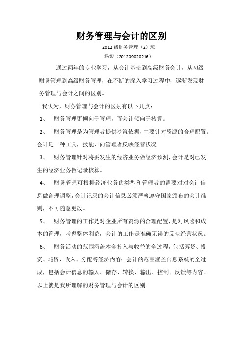 财务管理与会计
