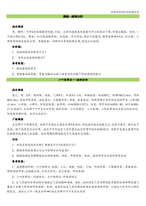 病理学病例分析病理分析