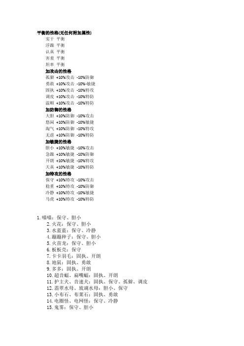 洛克王国宠物最佳性格