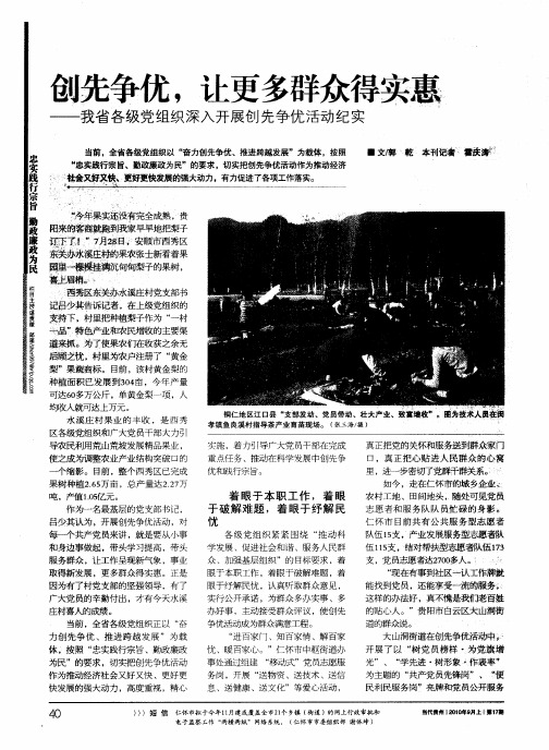 创先争优,让更多群众得实惠——我省各级党组织深入开展创先争优活动纪实