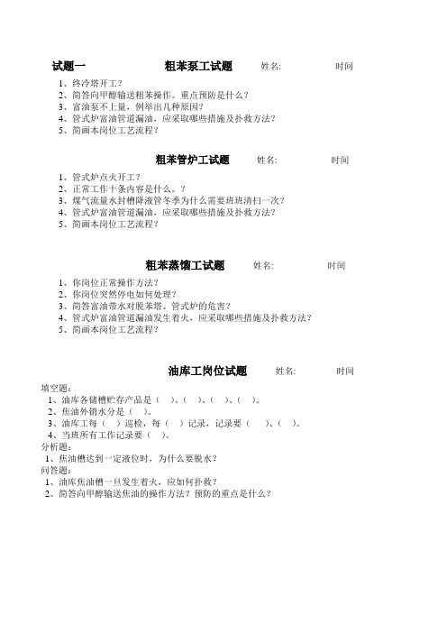 焦化回收各岗位操作考试题
