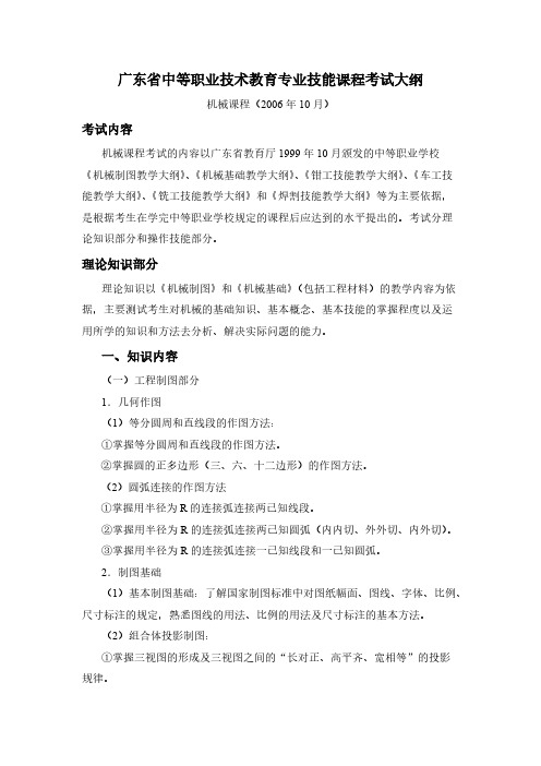 【VIP专享】广东省中等职业技术教育专业技能课程考试大纲