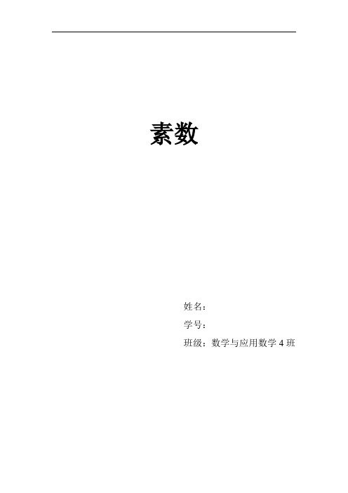 数学实验素数