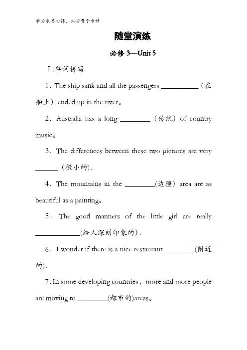 2016-2017(人教课标)英语一轮复习精品资料——第1部分-3-Unit 5 含答案