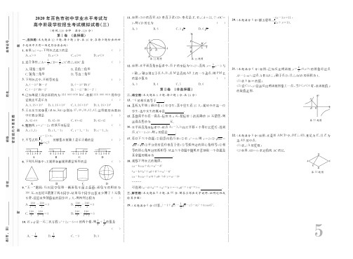 2020年广西百色市中考数学模拟试卷