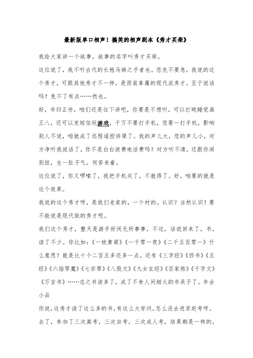 最新版单口相声!搞笑的相声剧本《秀才买柴》