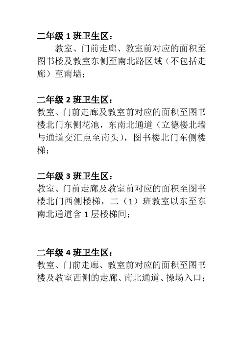 班级卫生区