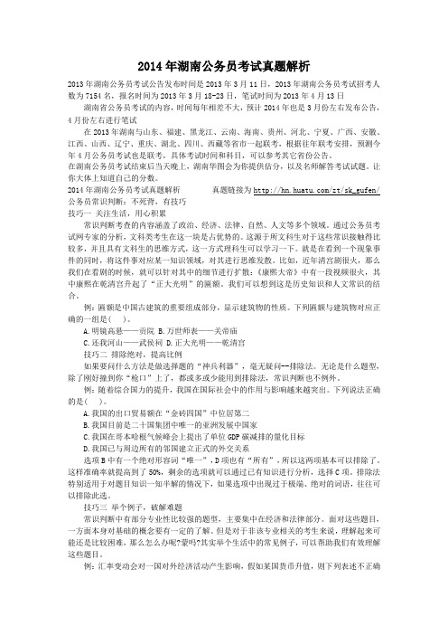 2014年湖南公务员考试真题解析