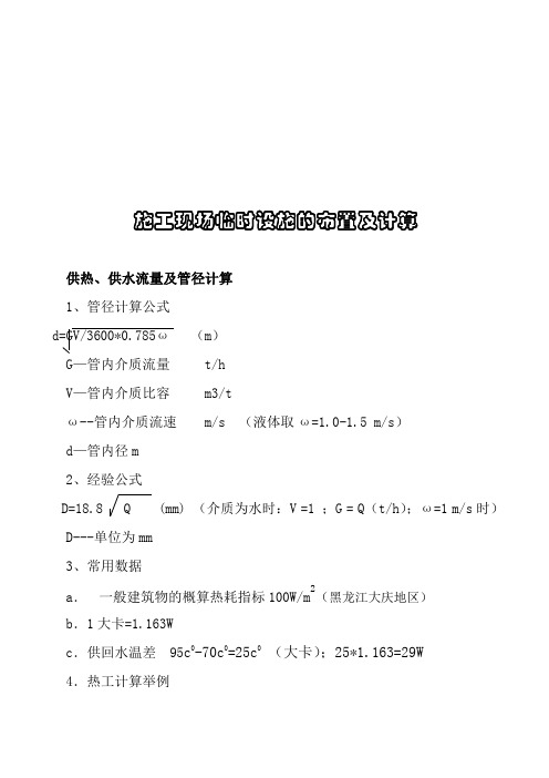 工程施工现场临时设施的布置与计算