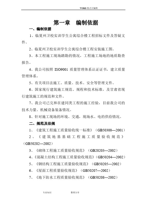 六层框架结构标书模板