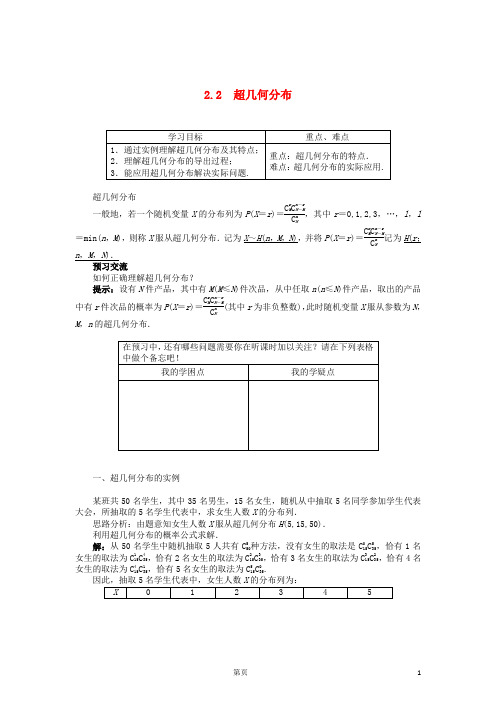 高中数学2.2超几何分布导学案苏教版选修23