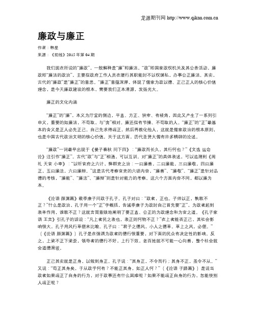 廉政与廉正