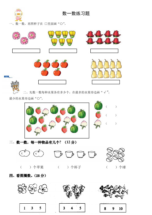 数一数比一比