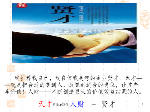 企业运营的八大体系规划方案ppt课件