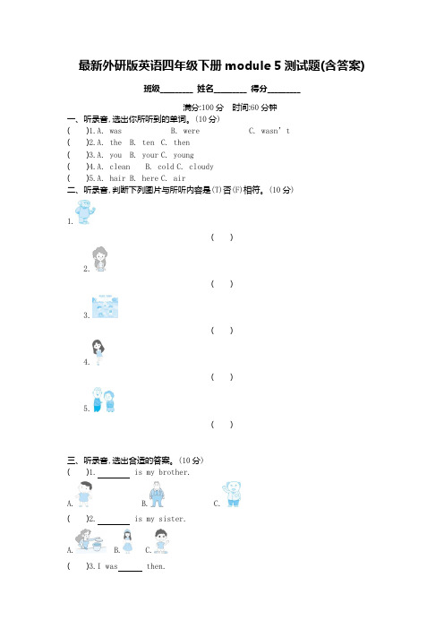 外研版英语四年级下册module5测试题(含答案)