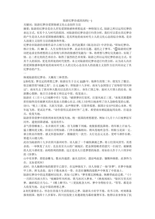 陆游纪梦诗成因浅析(一)