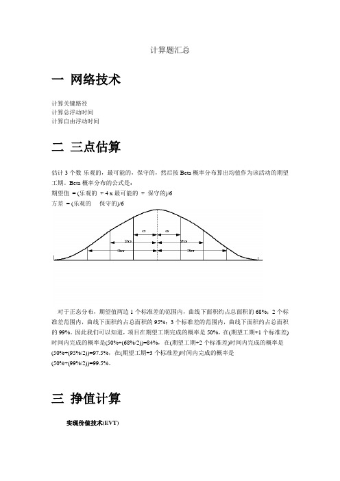 软件项目管理计算题汇总