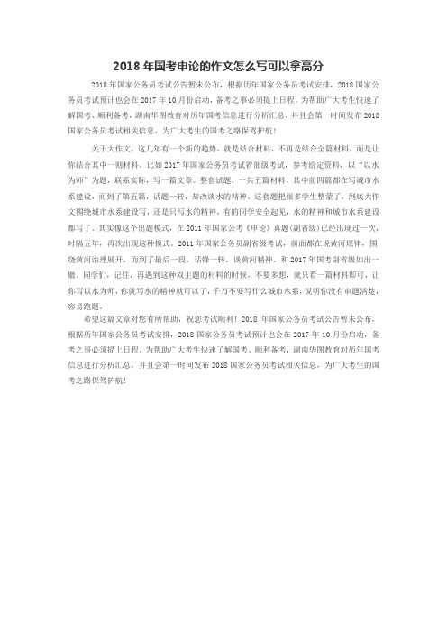 2018年国考申论的作文怎么写可以拿高分