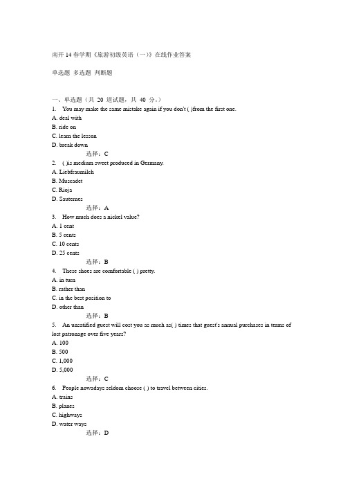 南开14春《旅游初级英语(一)》在线作业答案