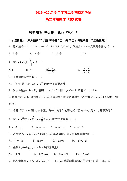 内蒙古包头市高二数学下学期期末考试试题文(new)