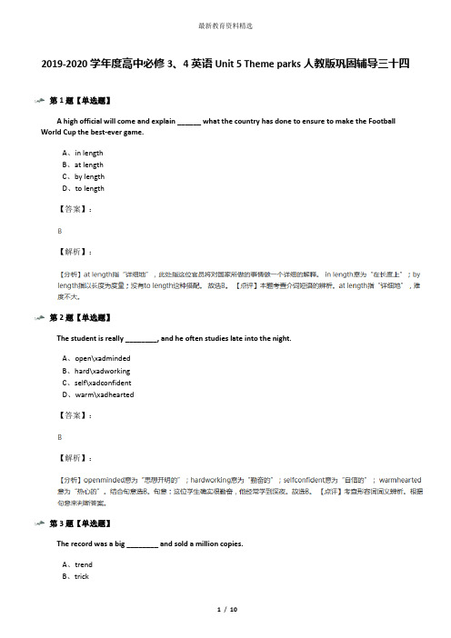 2019-2020学年度高中必修3、4英语Unit 5 Theme parks人教版巩固辅导三十四