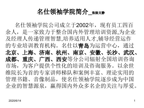 名仕领袖学院简介