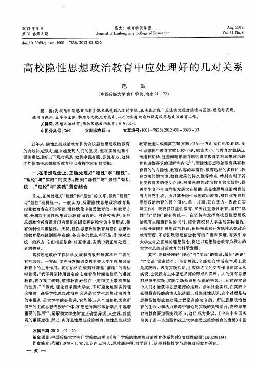 高校隐性思想政治教育中应处理好的几对关系