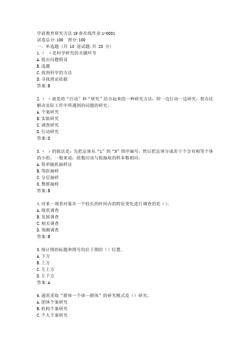 东师学前教育研究方法20秋在线作业1【标准答案】