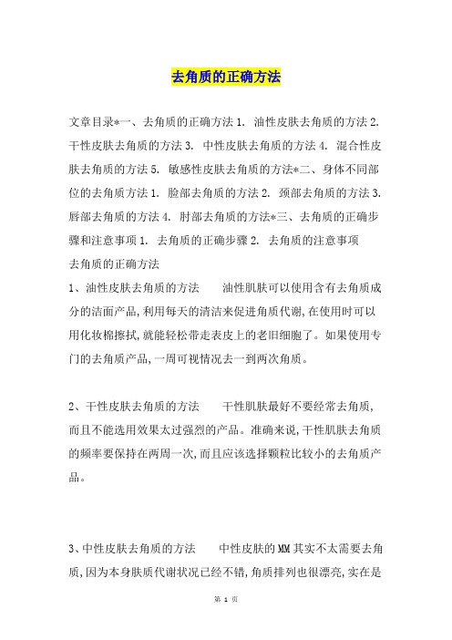 去角质的正确方法