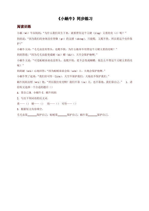 (2019新版)统编部编版小学一年级语文上册-《小蜗牛》同步练习2-有答案【名师版】