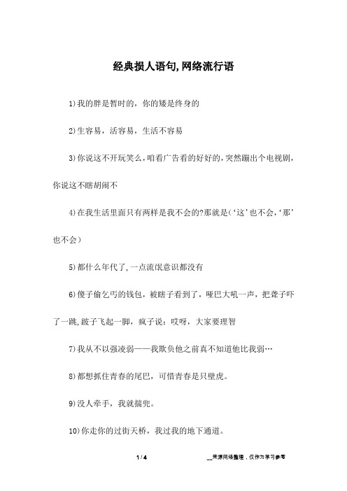 经典损人语句,网络流行语
