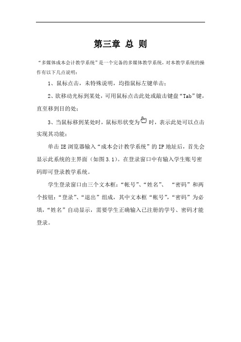成本会计实验软件操作手册讲述