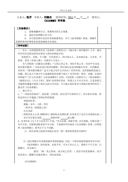 《后赤壁赋》导学案(教师版)