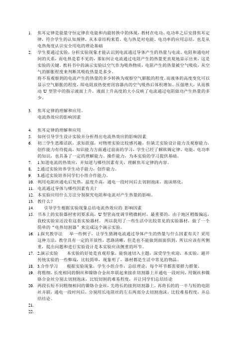 焦耳定律 演示实验